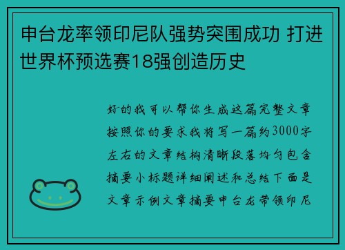 申台龙率领印尼队强势突围成功 打进世界杯预选赛18强创造历史